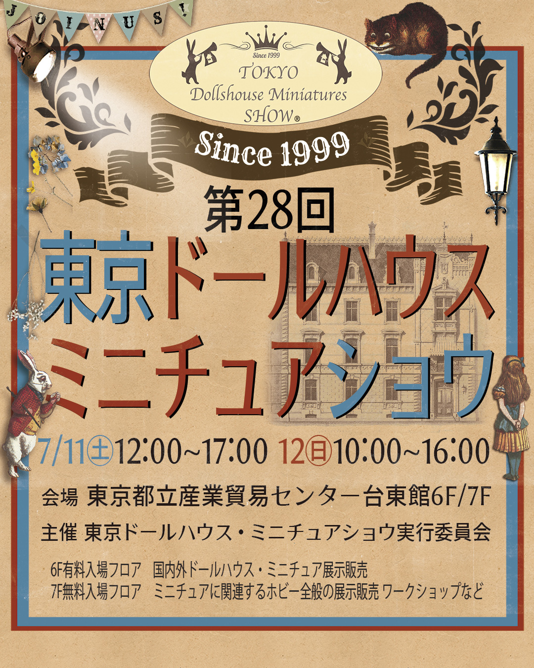 第28回東京ドールハウスミニチュアショウ