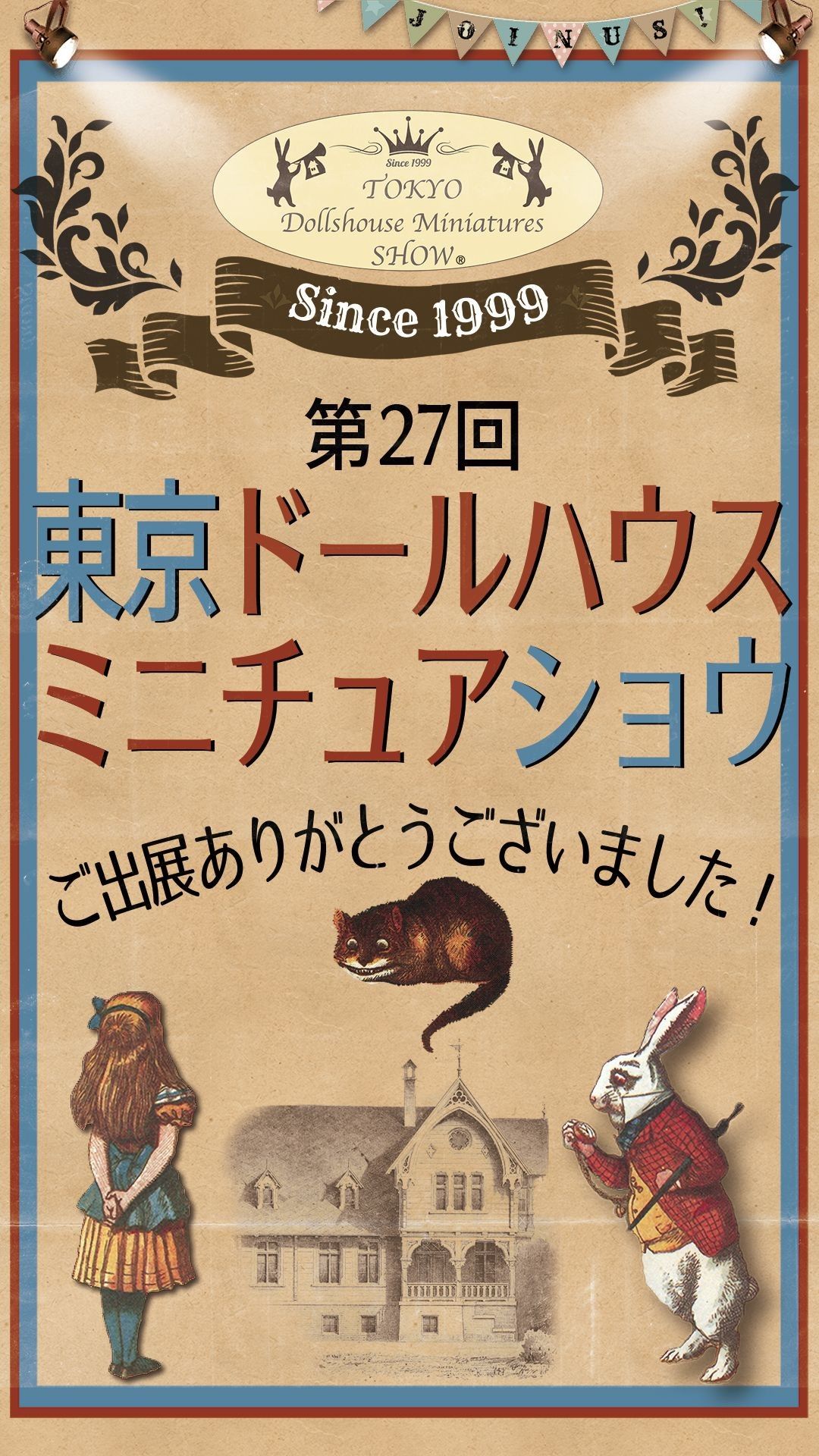2007年東京インターナショナルミニチュアショー第9回ドールハウスコンテスト銅賞 2007年東京インターナショナルミニチュアショー第9回ドール